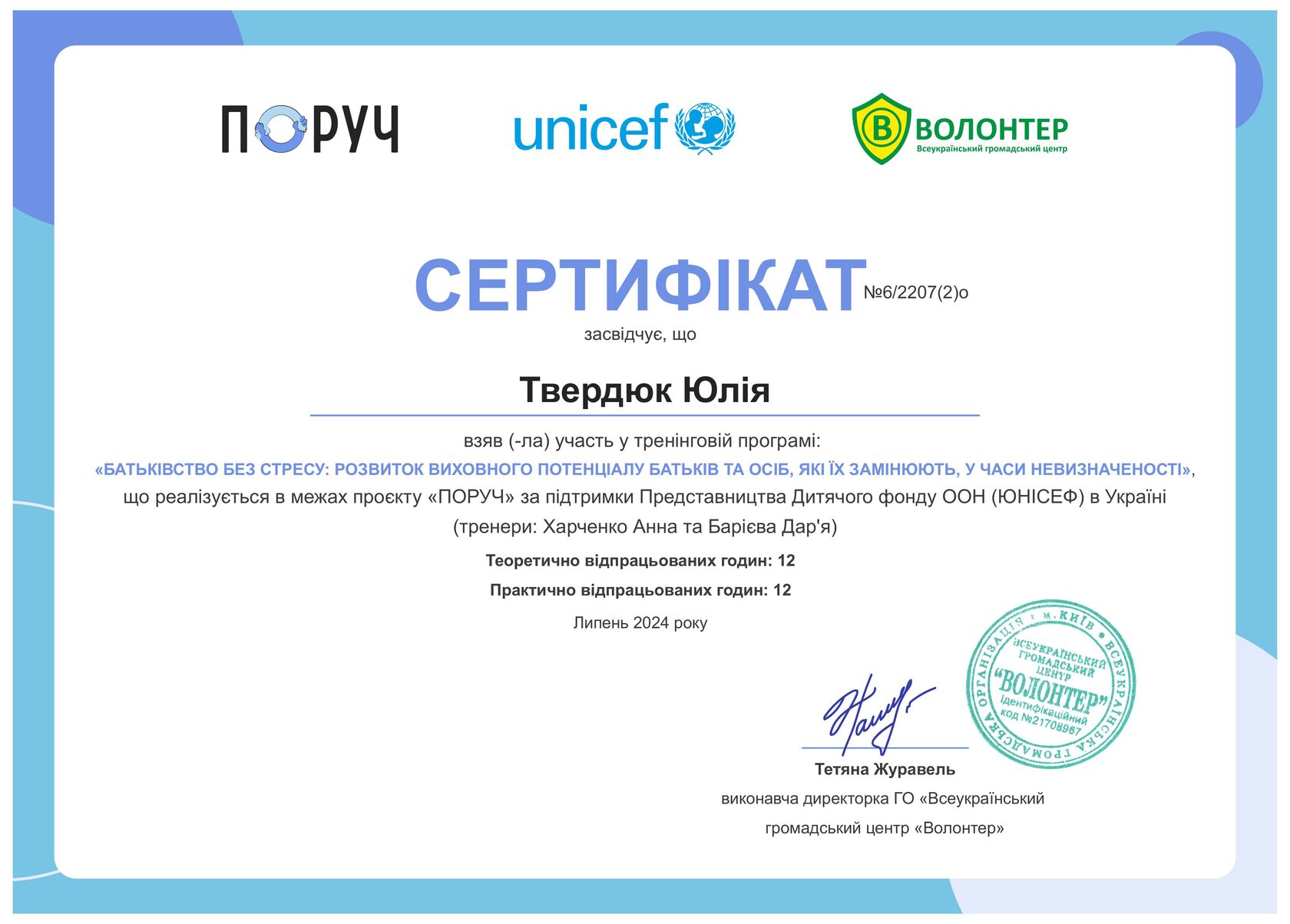 Сертифікат 8